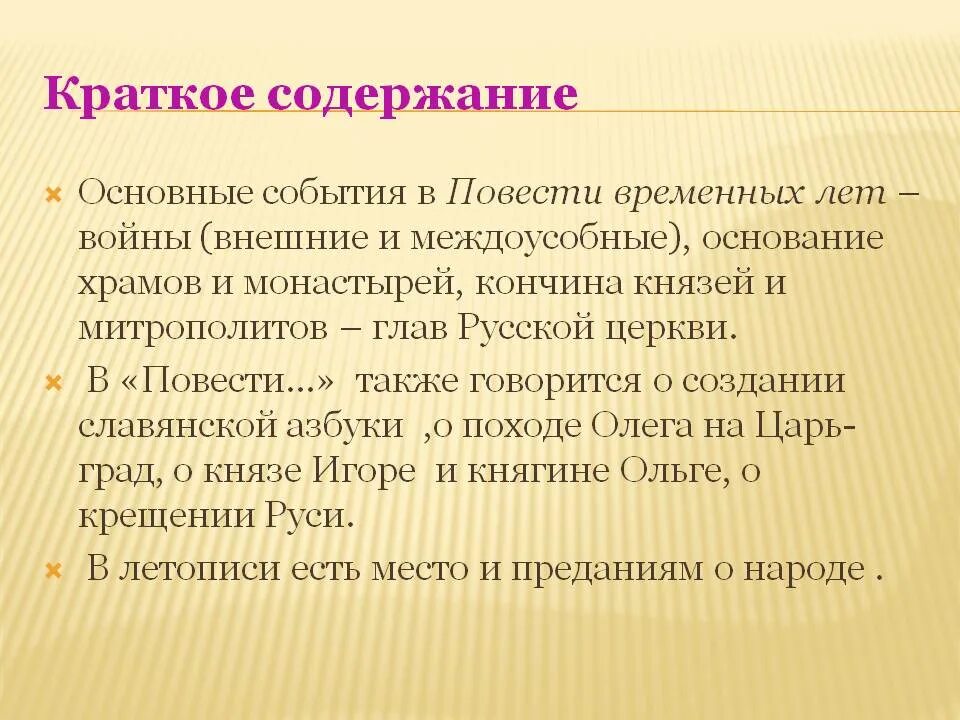 Произведения краткое содержание 6 класс. Повесть временных лет краткое содержание 5 класс. Повесть временных лет краткое содержание. Повесть временных лет содержание. Повесть временных лет кратко.