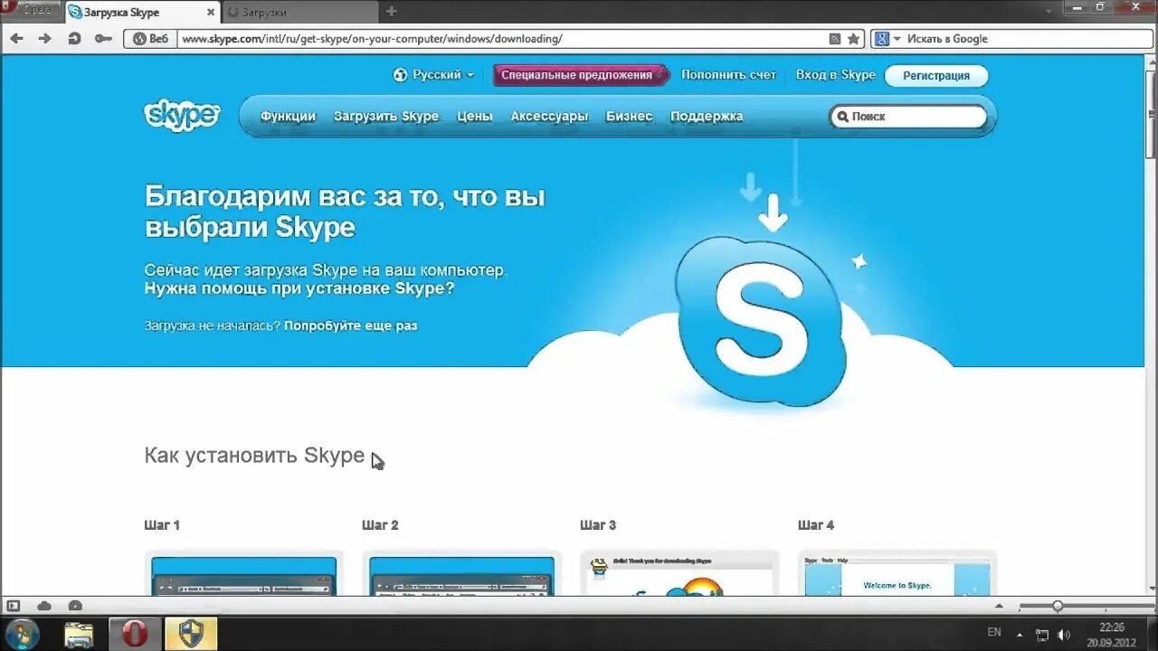Установить сайт скайп. Скайп. Скачивание скайпа. Загрузить скайп. Скайп веб.