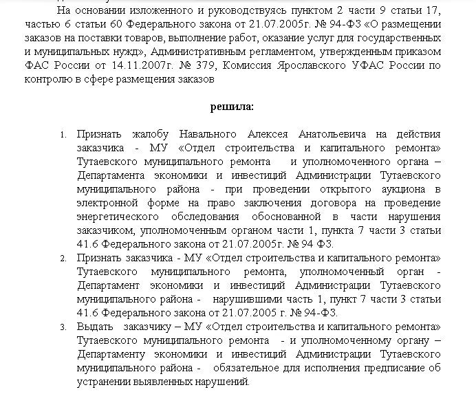 Образец жалобы 44 фз. Возражение на жалобу в ФАС. Возражение на жалобу в ФАС образец. Возражение на жалобу в УФАС. Жалоба в УФАС.