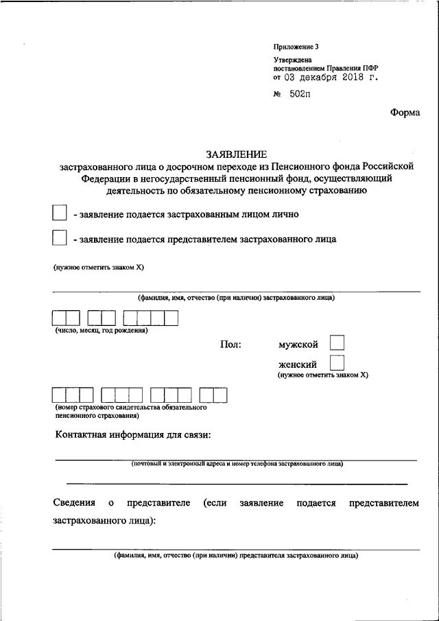 Заявление в пенсионный фонд. Шапка заявления в пенсионный фонд. Форма заявления в пенсионный фонд. Заявление обращение в пенсионный фонд. Заявление о пенсионном страховании