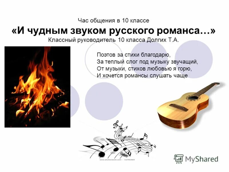 замолкли звуки чудных