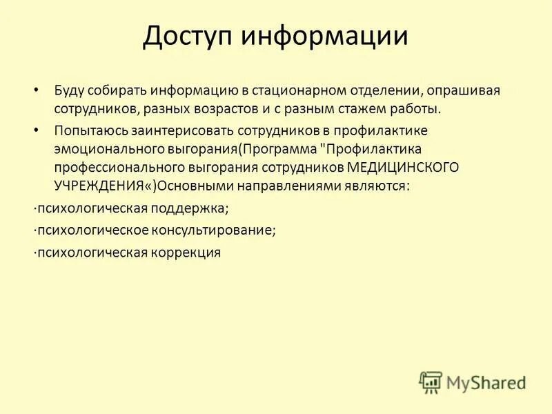 Программа профилактики выгорания