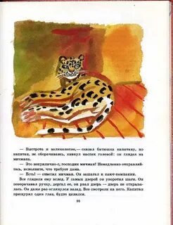 Характеристика яшки из рассказа про обезьянку житкова