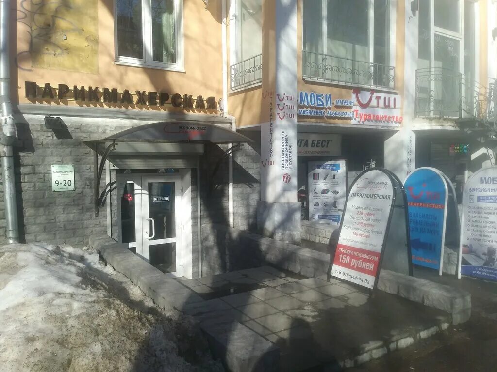 сидякина татьяна орел парикмахерская. победы 14а воскресенск. парикмахерская социум. парикмахерская социум. салон персона в воскресенске.