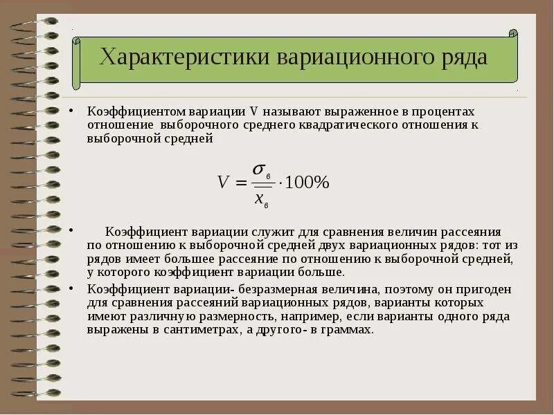 Определение значения коэффициента вариации. Определение значения коэффициента вариации