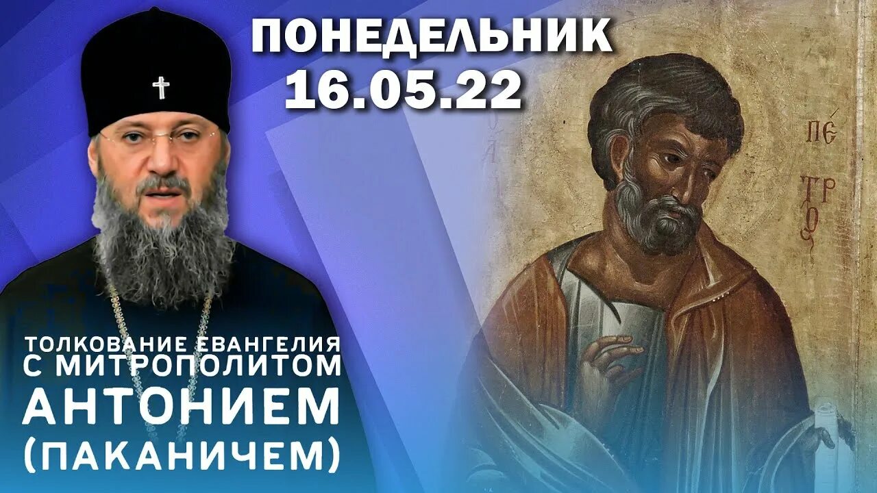 8 мая церковный праздник. Священник. Евангелие на сегодня 12 июня 2024. Батюшка. Евангелие дня 3 мая2024г.