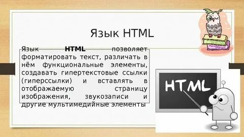 Для каких целей используется язык