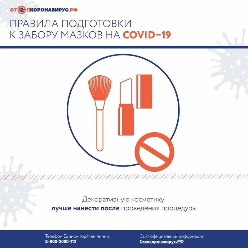 Пцр тест перед тестом. Пцр-тестирование на covid-19. правила забора мазков. правила забора мазка на пцр. подготовка к сдаче пцр теста.