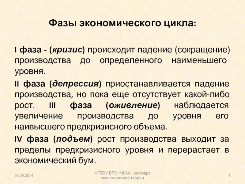 Фазы экономического цикла примеры. Фазы экономического цикла примеры