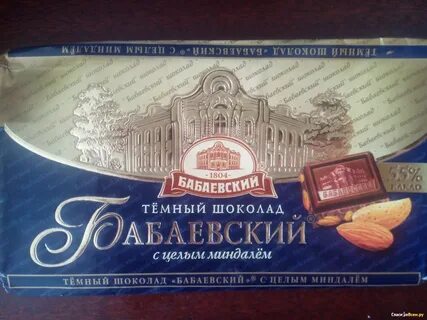 Шоколад бабаевский темный
