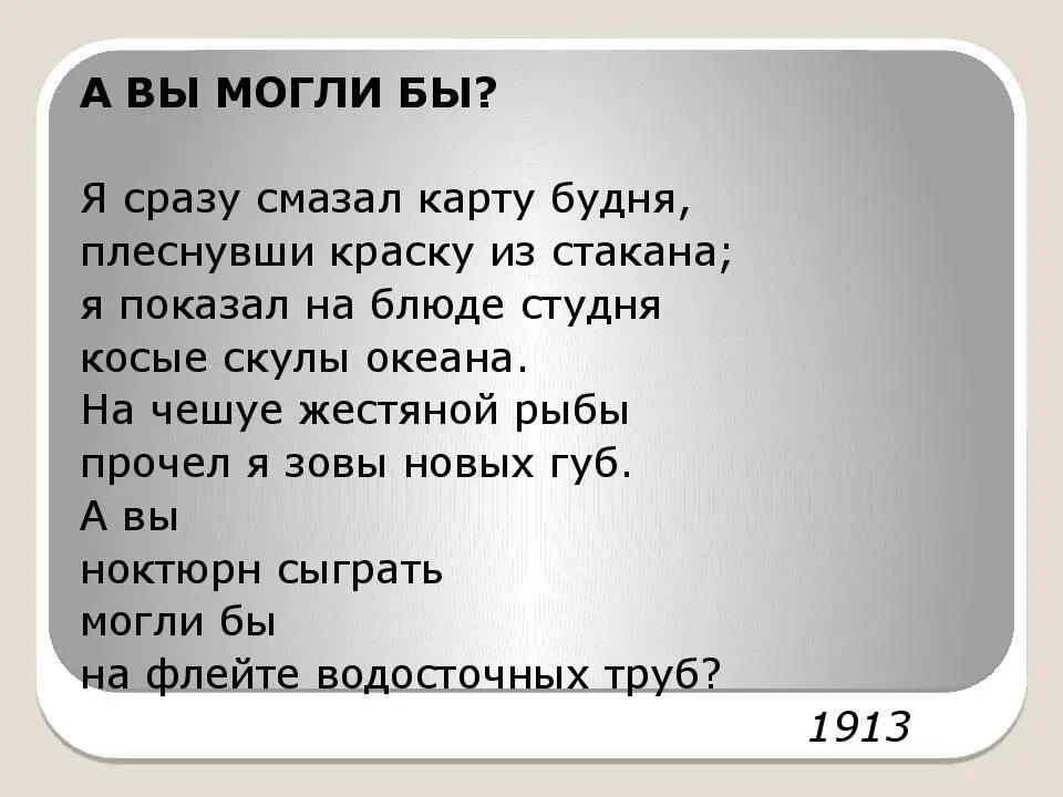 Размер стихов маяковского. А вы могли бы анализ стихотворения. А вы могли бы анализ. А вы могли бы Маяковский анализ. Стих а вы могли бы.