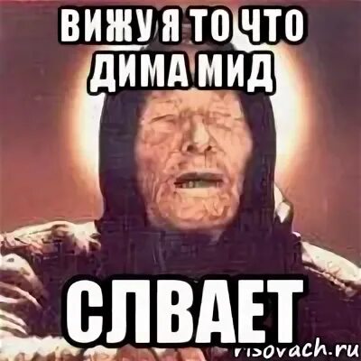 Стой ваня