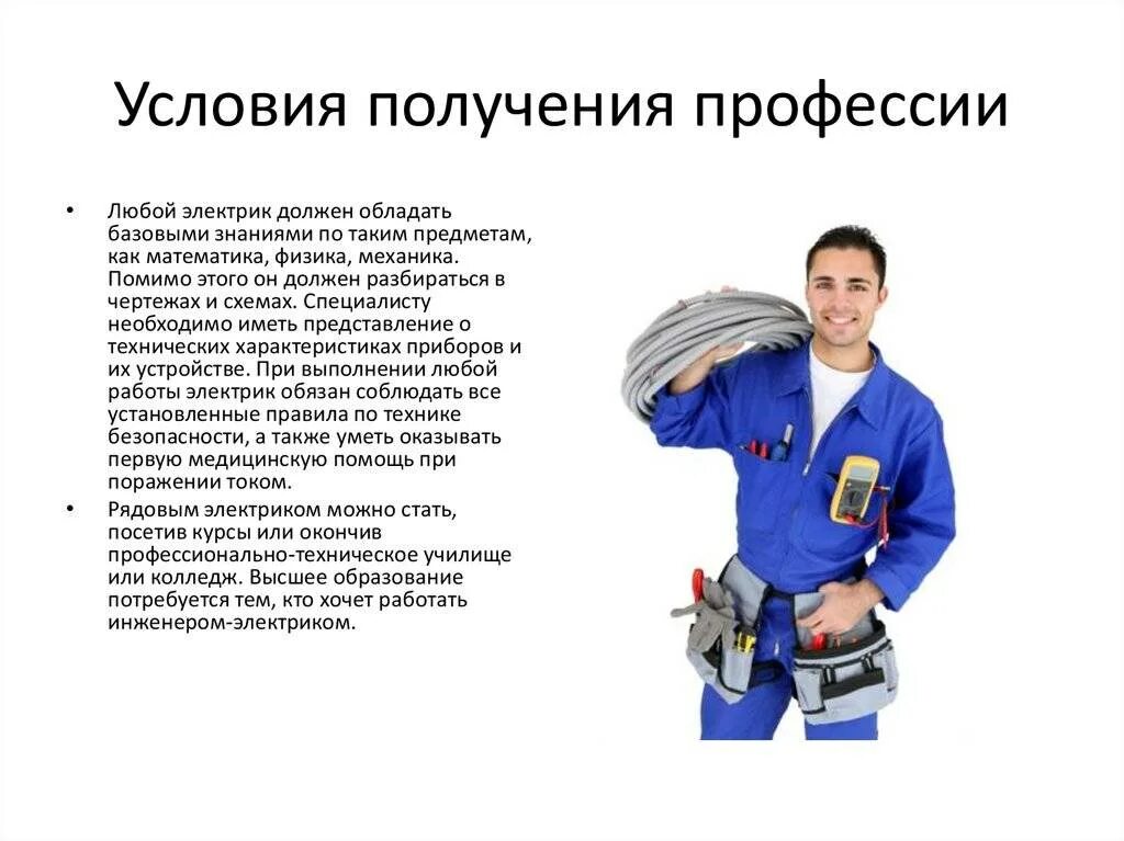 Пути сообщения профессии