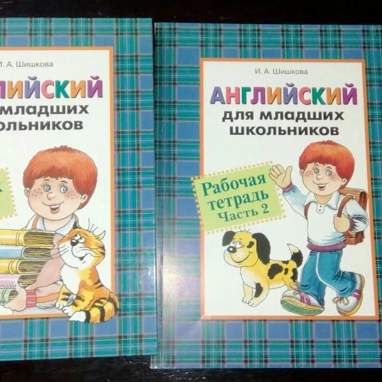 Шишкова английский для младших школьников рабочая тетрадь. Шишкова английский для младших школьников. Учебник Шишкова. Рабочая тетрадь Шишкова для младших школьников. Английский язык для младших школьников Шишкова учебник.