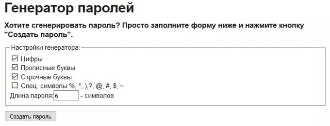 Сгенерировать пароль 10 символов сложный. Символы для пароля. ,Сгенерировать сгенерировать пароль. Что такое символы при создании пароля. Пароль содержит запрещённые символы.