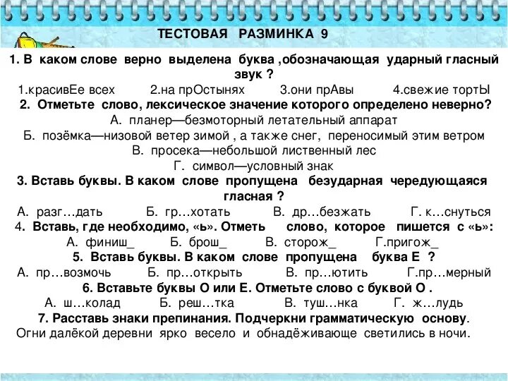Разминка по русскому языку 5 класс. Орфографическая разминка 3 класс. Разминка 6 класс русский. Разминка 6 класс русский. Орфографическая разминка 8 класс.