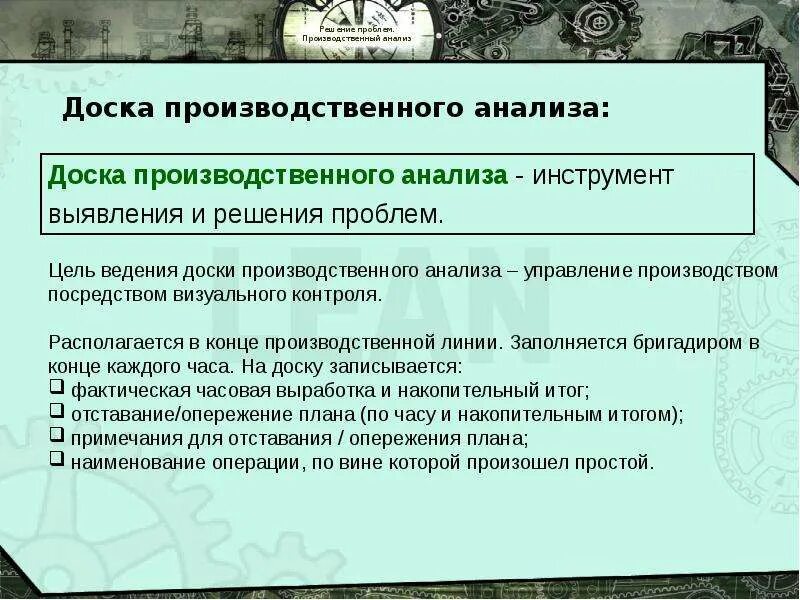 Проблемы производственного выбора. Цель ведения доски производственного анализа. Производственный анализ. Доска производственного анализа в бережливом производстве. Доска производственного анализа на заводе.