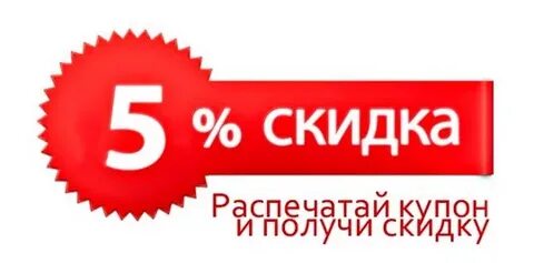 Представляет скидку