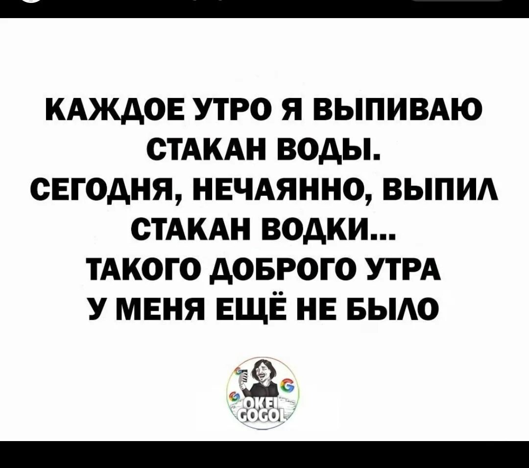 Каждое утро я выпиваю стакан воды. Каждое утро я выпиваю стакан воды сегодня нечаянно выпил. Каждое утро выпиваю стакан воды сегодня по ошибке выпила. Во время поста случайно выпил воду