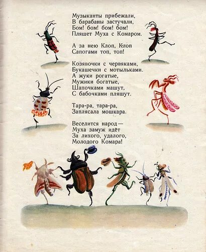 Как у наших ворот муха песенки. Муха Цокотуха Чуковского 1923г. Стихотворение Корнея Чуковского Муха Цокотуха. Стихотворение Корнея Чуковского Муха в бане. Чуковский стихи Муха Цокотуха.