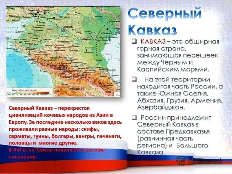 Кавказ какие государства. Страны Северного Кавказа. Кавказ Россия. Где Кавказ. Северный Кавказ это где.