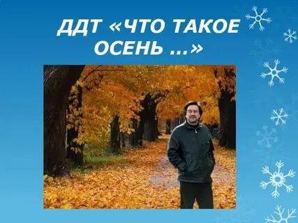 Осень жгут корабли слушать