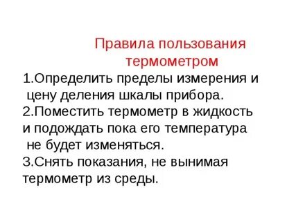 Инструкция по пользованию термометром на улице