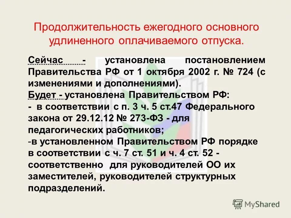 Установленный постановлением