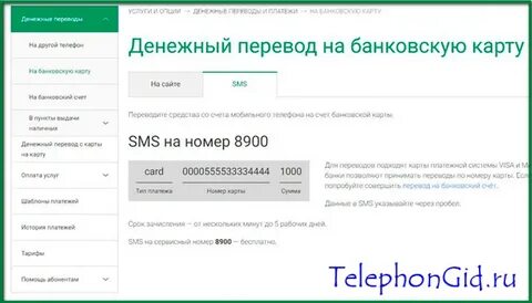 Мегафон банк как перевести деньги