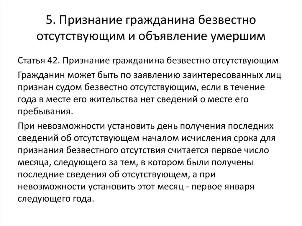 Основания признания гражданина умершим. Признание гражданина безвестно отсутствующим. Объявление гражданина безвестно отсутствующим. Правовые последствия признания гражданина безвестно отсутствующим. Основания для признания гражданина безвестно отсутствующим таблица.