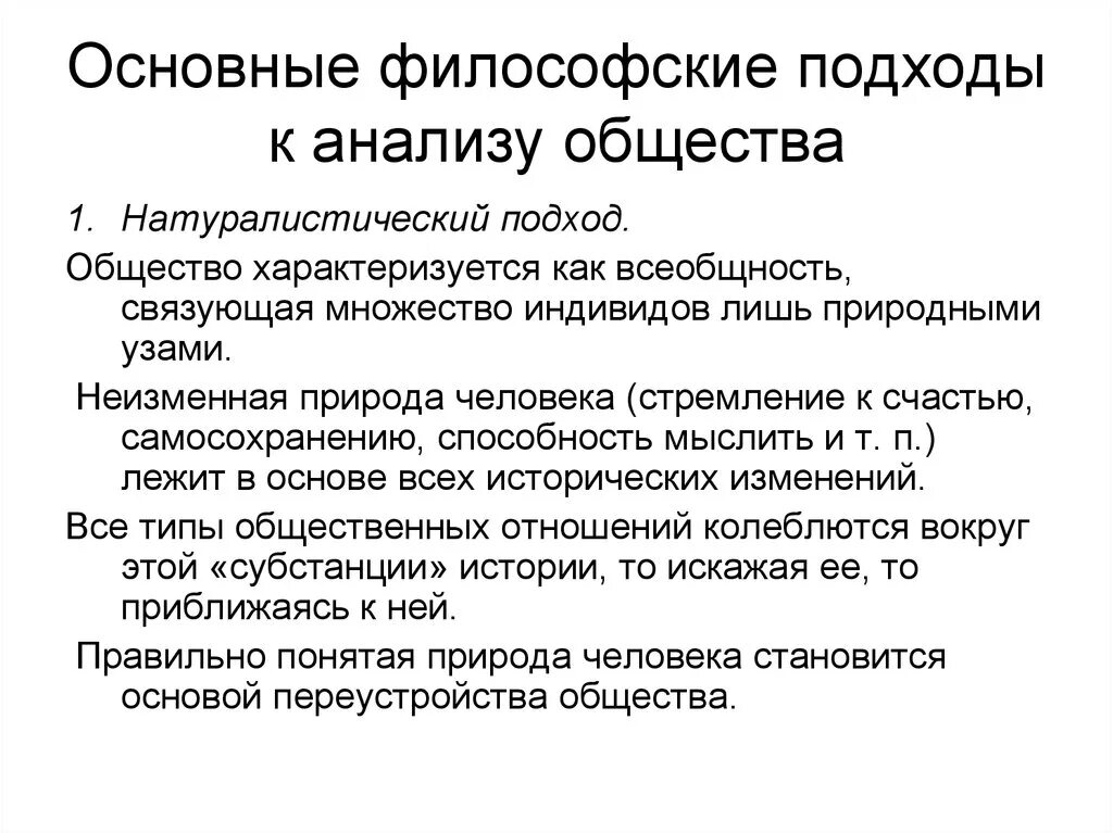 Основы анализа общества. Каковы основные подходы к философии социальной работы?. Основные подходы к анализу общества. Основные философские подходы. Философские подходы к изучению общества.