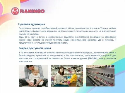 Характеристика детского магазина