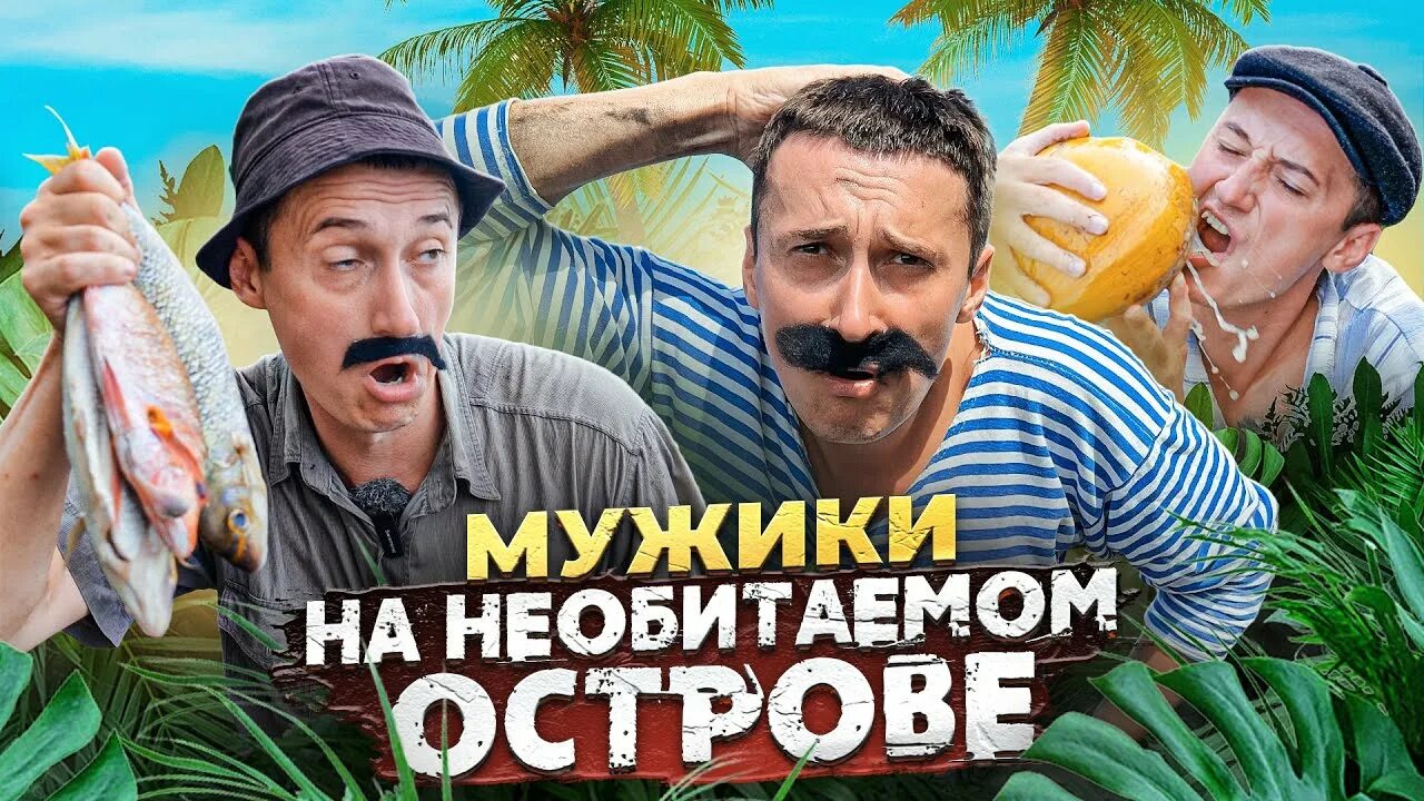 Комедия про моделей мужчин. Скотт эдкинс отмщение. 2 мужика попали на. Мальчишник в паттайе кадры. 2 мужика попали на.