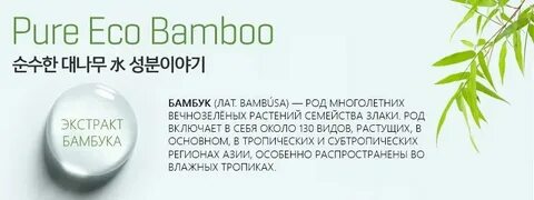 Экстракт бамбука отзывы