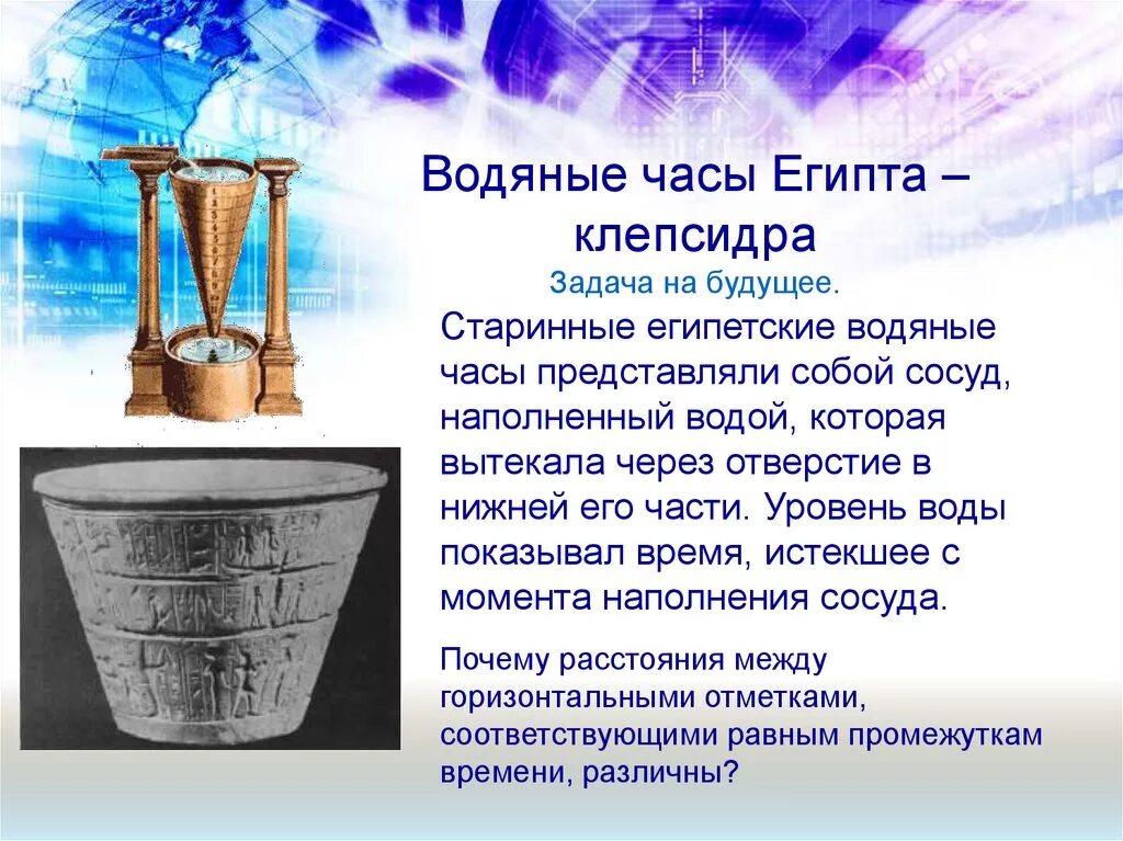 античные водяные часы. водяные часы клепсидра. древние египетские водяные часы (клепсидры). клепсидра водяные часы египет. водяные часы древнего египта.