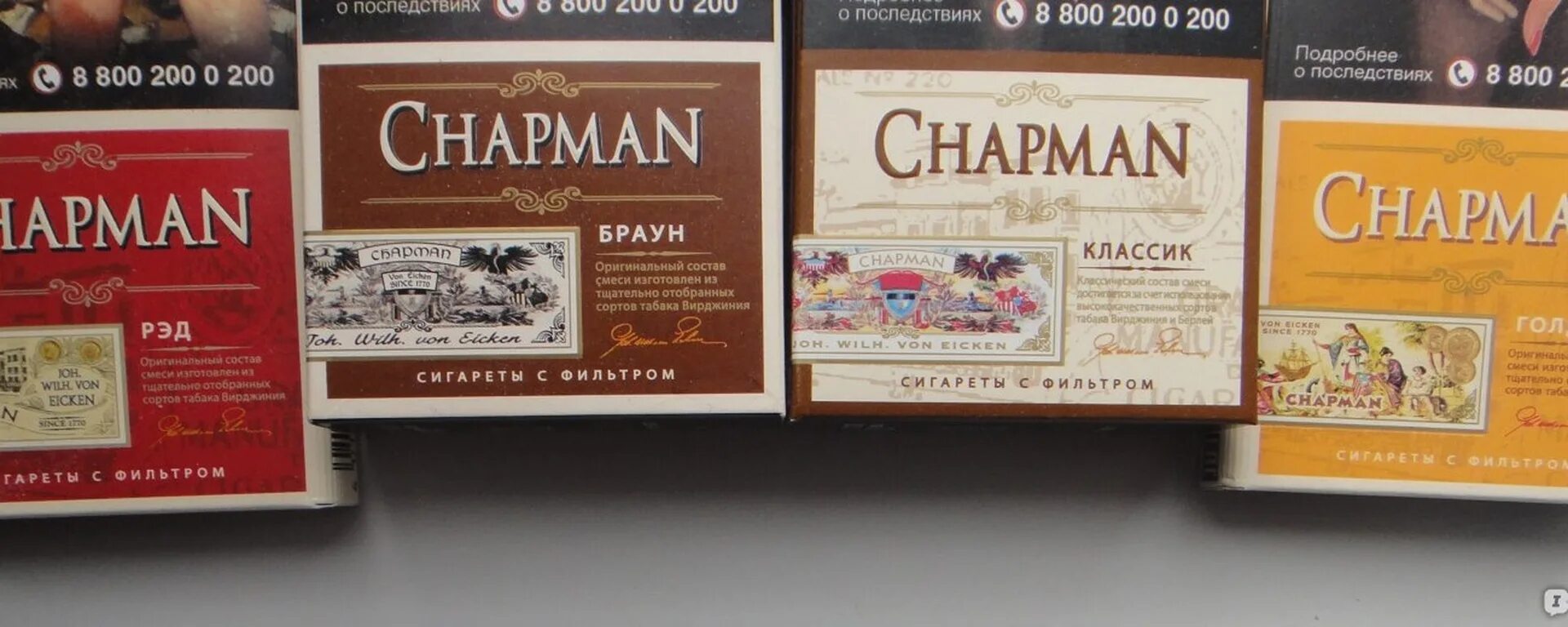 Чапман сигареты черри. Чапман Браун сигареты вкус. Chapman сигареты вкусы Браун. Chapman сигареты классика. Браун какой вкус