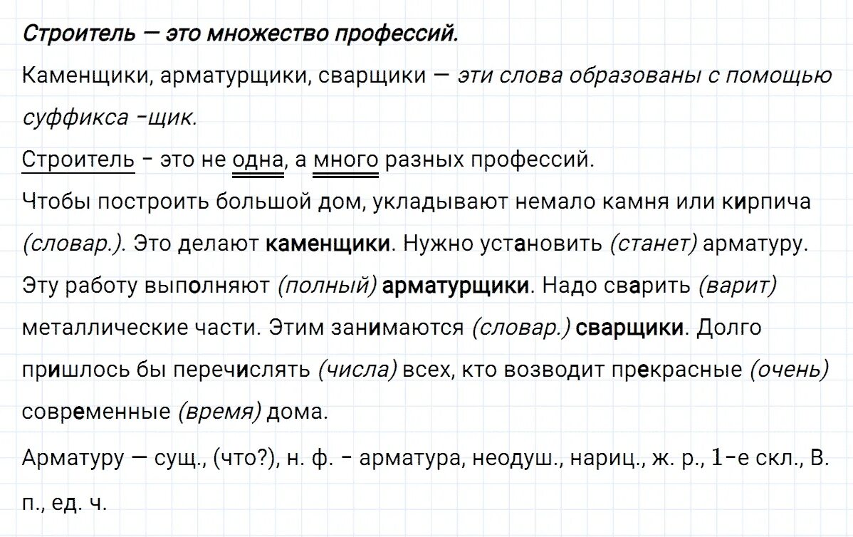 Ответы башкирский язык 6 класс габитова