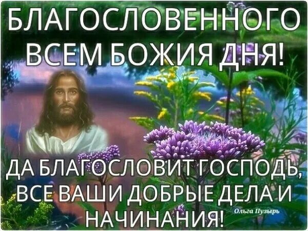 Благословляю все что было