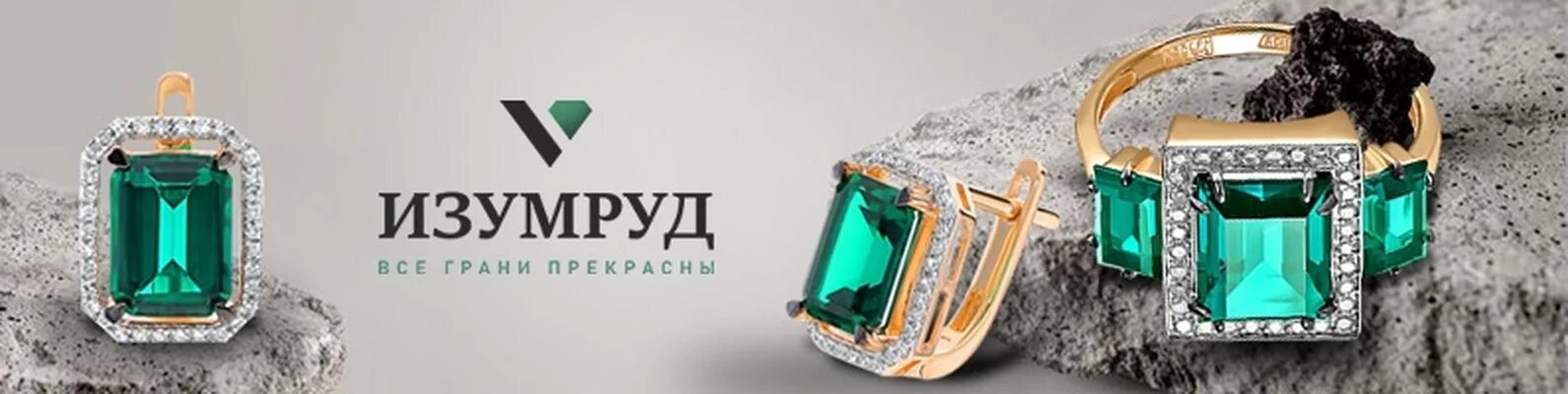 Салон изумруд изумрудная. Ювелирный салон изумруд. изумруд ижевск. изумруд ижевск ювелирный. изумруд брянск.