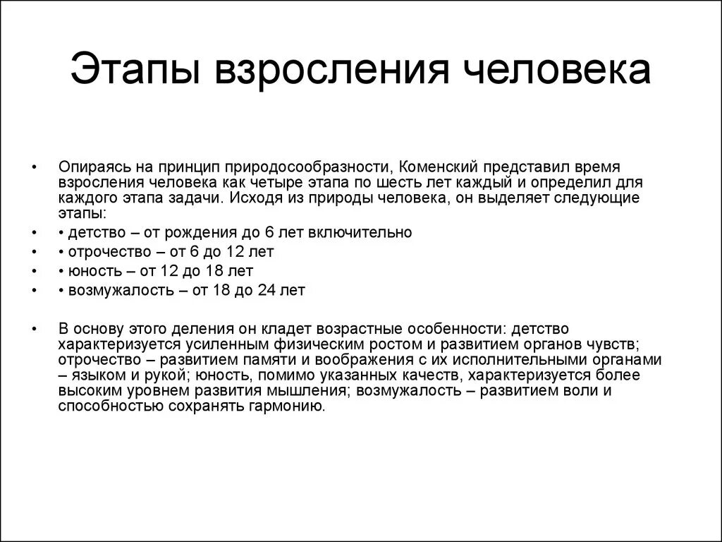 Конспект на тему взросление человека. Этапы взросления. Этапы взросления личности. Стадии взросления человека. Этапы психологического взросления.