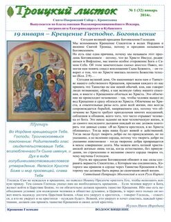 Тропарь ко крещению господню