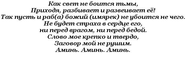 Как лечить испуг