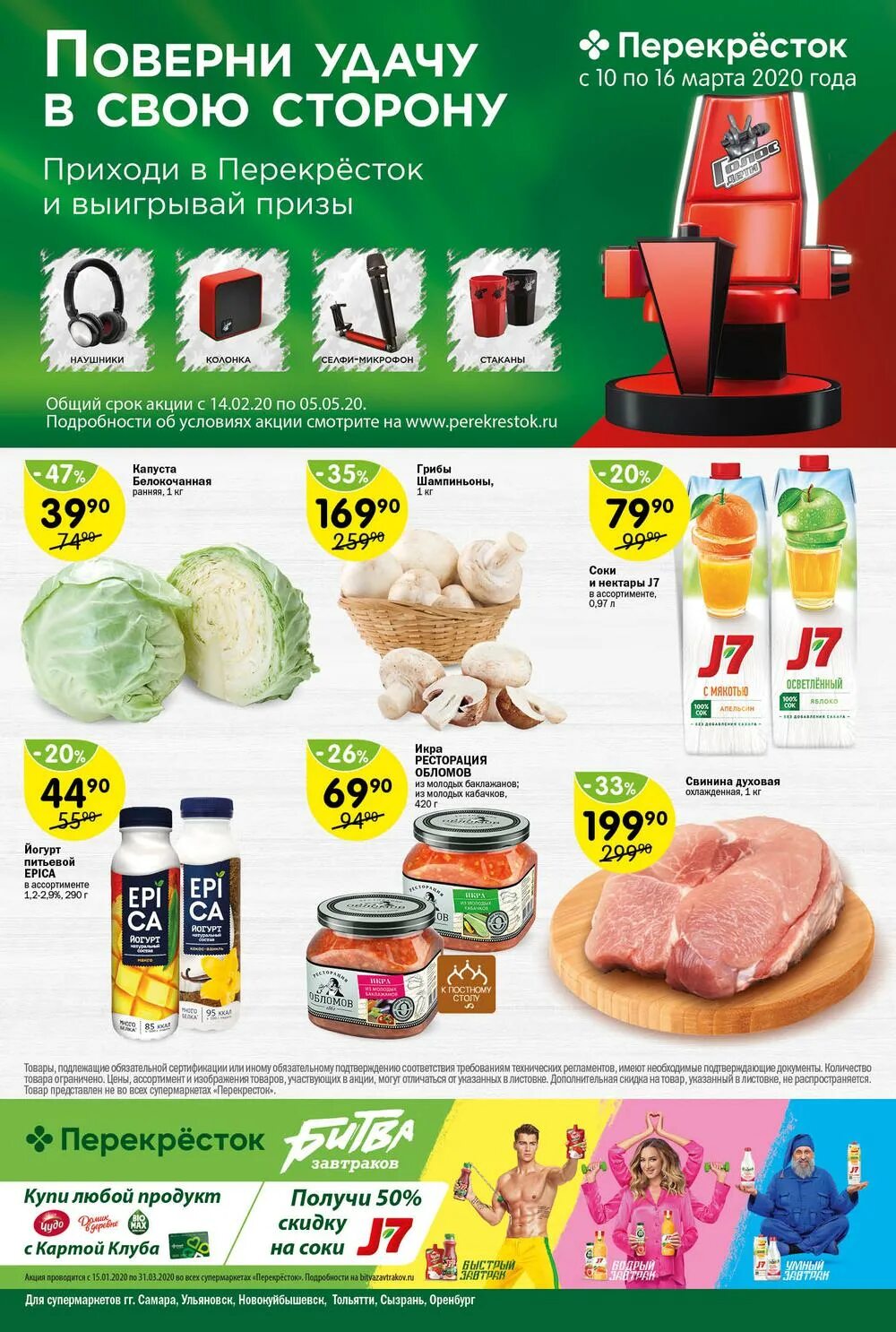 перекресток каталог товаров. каталог перекресток спб с 19 июля. перекресток акции балашиха. перекресток акции. перекресток акция экология.