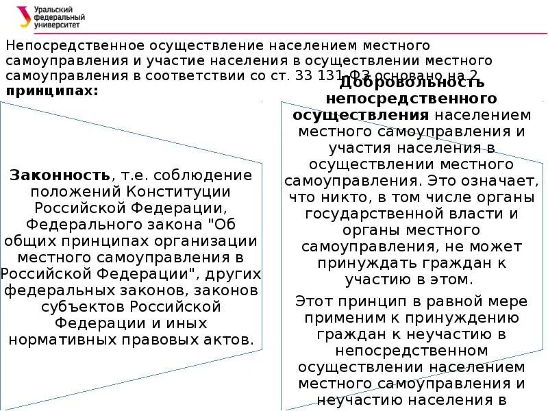 Форма непосредственного местного самоуправления. Формы осуществления населением местного самоуправления. непосредственное осуществление населением местного самоуправления. формы осуществления мсу населением. формы участия населения в осуществлении местного самоуправления.
