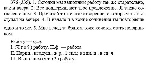 Упражнение 376 русский язык 7 класс ладыженская