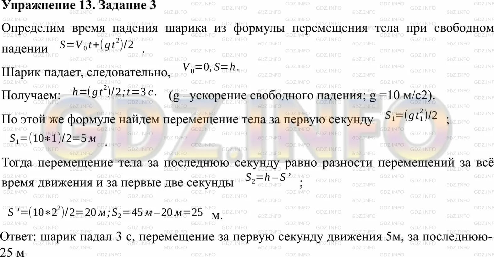 Шарик падает с высоты 3. Маленький стальной шарик упал с высоты 45. Мяч падает с высоты 45 м. Перемещение тела физика. Шар упал с высоты 80 м какое перемещение совершил.