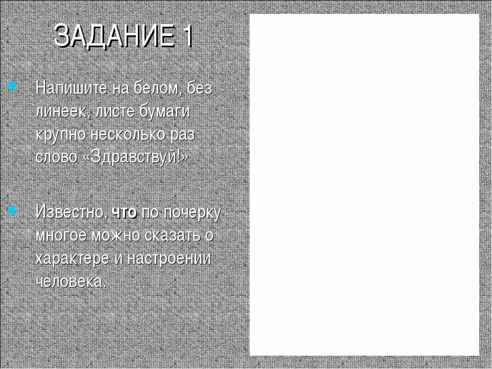 Много раз текст. Напишите на белом листе бумаги крупно несколько раз слово здравствуй. линии для доклада. как написать слово здравствуй убориста.