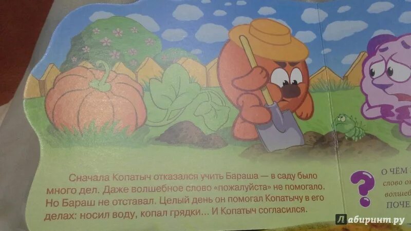 Копатыч в огороде. Копатыч лабиринт. Я копатыч хазяева текст. Копатыч из смешариков. Копатыч лабиринт.
