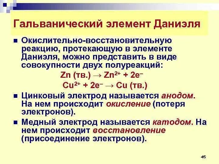 Реакция протекающая в гальваническом элементе. Окислительно-восстановительный элемент. Окислительно восстановительные реакции в гальваническом элементе. Окислительно восстановительный гальванический элемент. Гальванический элемент реакции.