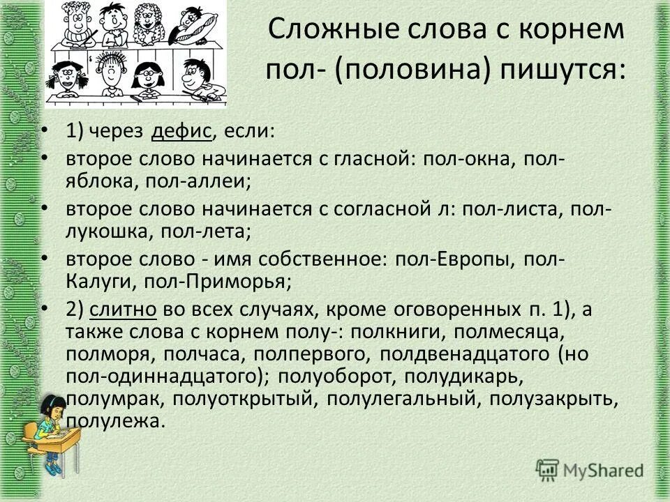 Написание слова тяжелые. Сложные слова. Трудные слова для детей. Сложные слова в русском. Сложно слово.